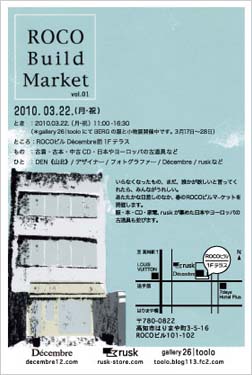 ROCOビル マーケット